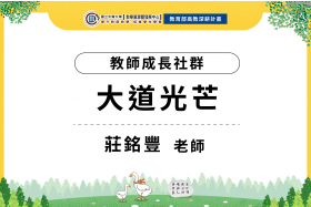英語教學新趨勢：雙語教學與EMI課程的發展