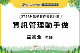 數據驅動，智慧決策