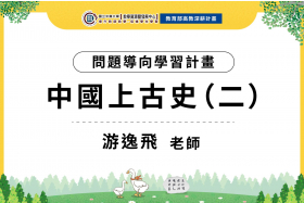 青銅尋禮——中研院史語所文物陳列館參訪