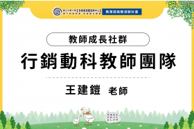 數位教學課程錄製體驗與線上教程設計分享