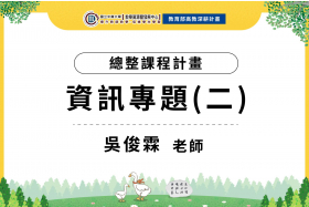 資工系資訊專題競賽 學生將創意結合專業 競賽評選出最有發展潛力的專題成果