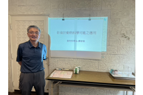 譚發瑞老師分享影像在動物科學教學之可能性之教學創新應用