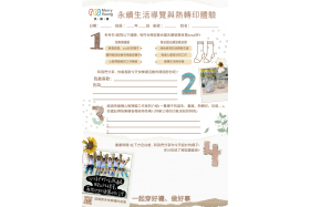 第五組同學為快樂襪設計中高年級國小生的體驗活動學習單