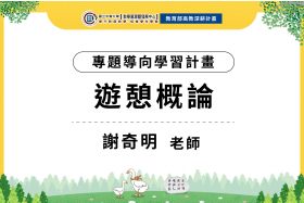 興大無障礙校園與休憩活動之探索體驗與實踐