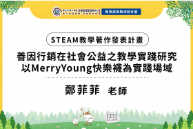 發揮行銷創意力，一起「穿好襪，做好事」
