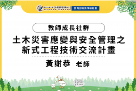 數位鐵道、強韌鐵道、安全鐵道的發展與機會