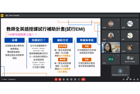 【興大EMI教學資源中心】跨校、跨學群雙語教學教師社群徵件線上說明會