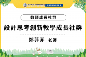 跨域教職員成長社群交流，共創興大價值